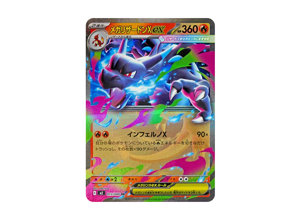 メガリザードンX EX インフェルノX ポケモンカードゲーム メガ