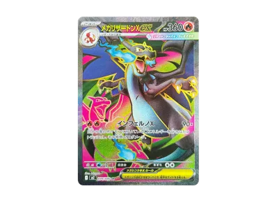 メガリザードンX EX SSR メガリザードンXex【SAR】{110/080} - カード