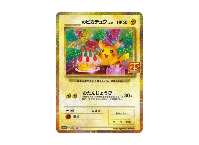 お誕生日ピカチュウ 25th プロモ ポケモンカード ポケモンカード _の