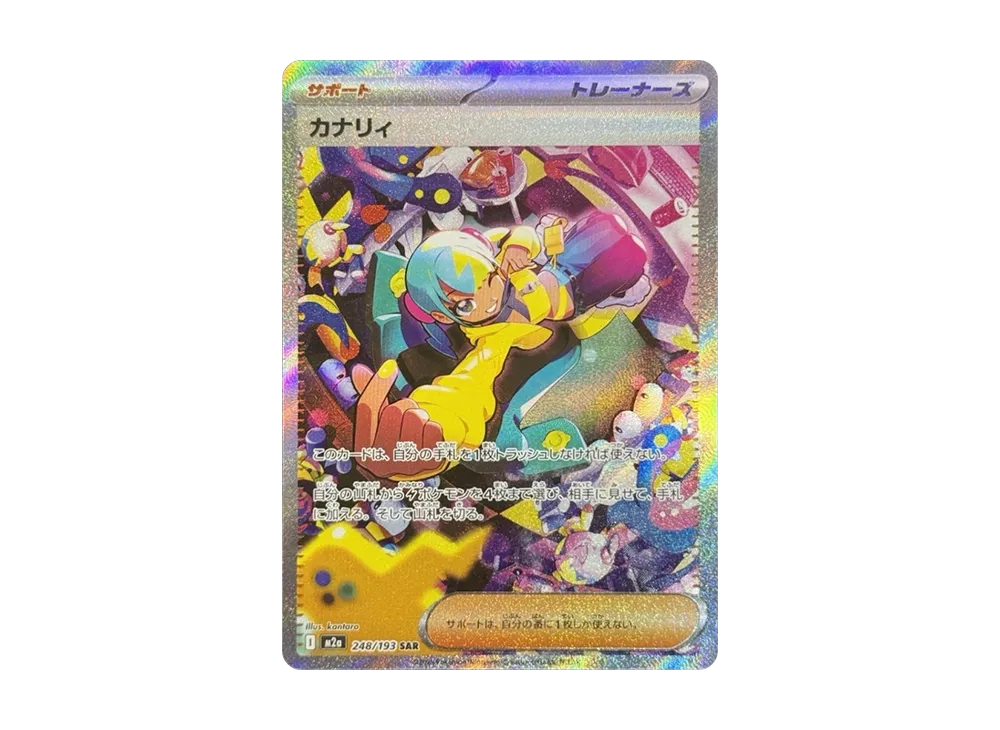 ポケカ】カナリィ SARの買取・相場価格と値段推移｜MEGAドリームex