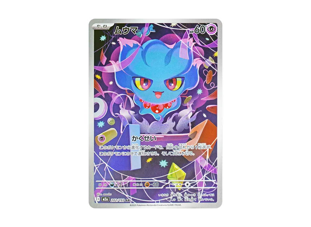 ポケカ】MEGAドリームexの収録カードリスト一覧/最新情報【2025年11月