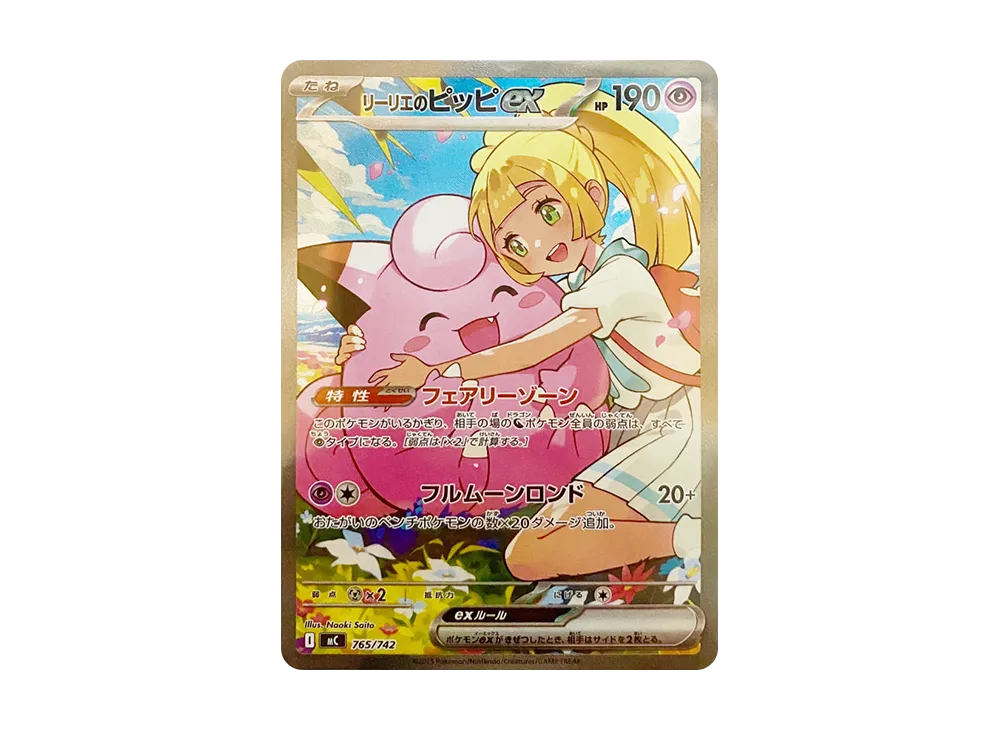 最安値】リーリエのピッピex sar スタートデッキ100 毎日更新