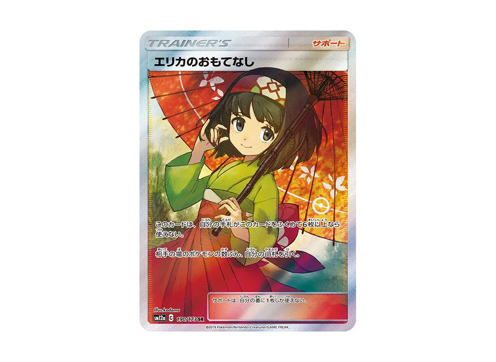 ポケカ】かわいい女子サポートカード30選！相場・買取価格まとめ