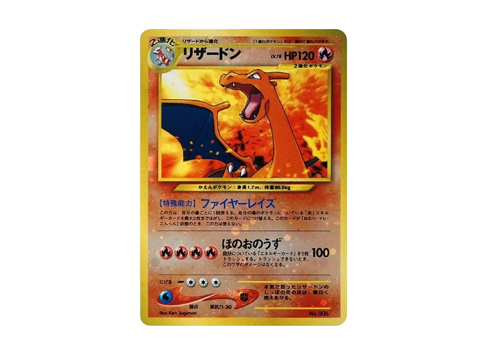 ポケモンカード 旧裏 プレミアムファイル2 PROMO リザードン 渦巻き 美