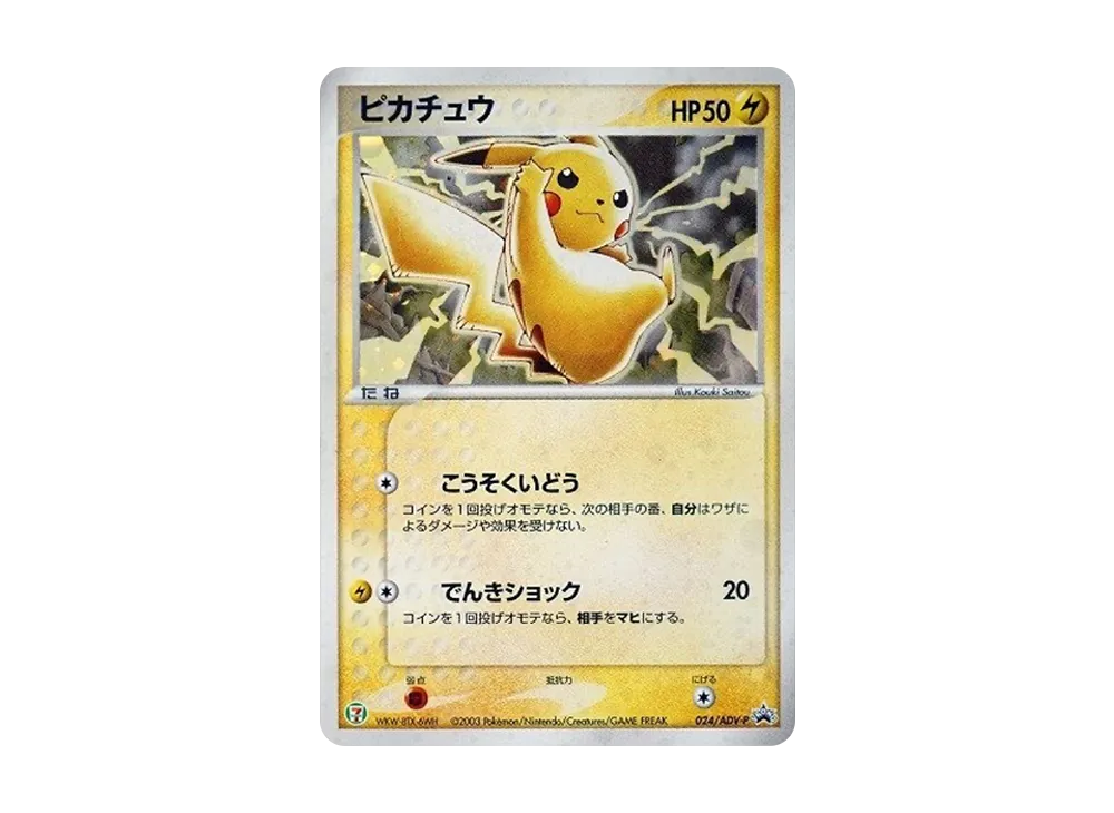 セブンイレブン プロモ ピカチュウ PSA9 PSA9鑑定済〕ピカチュウ