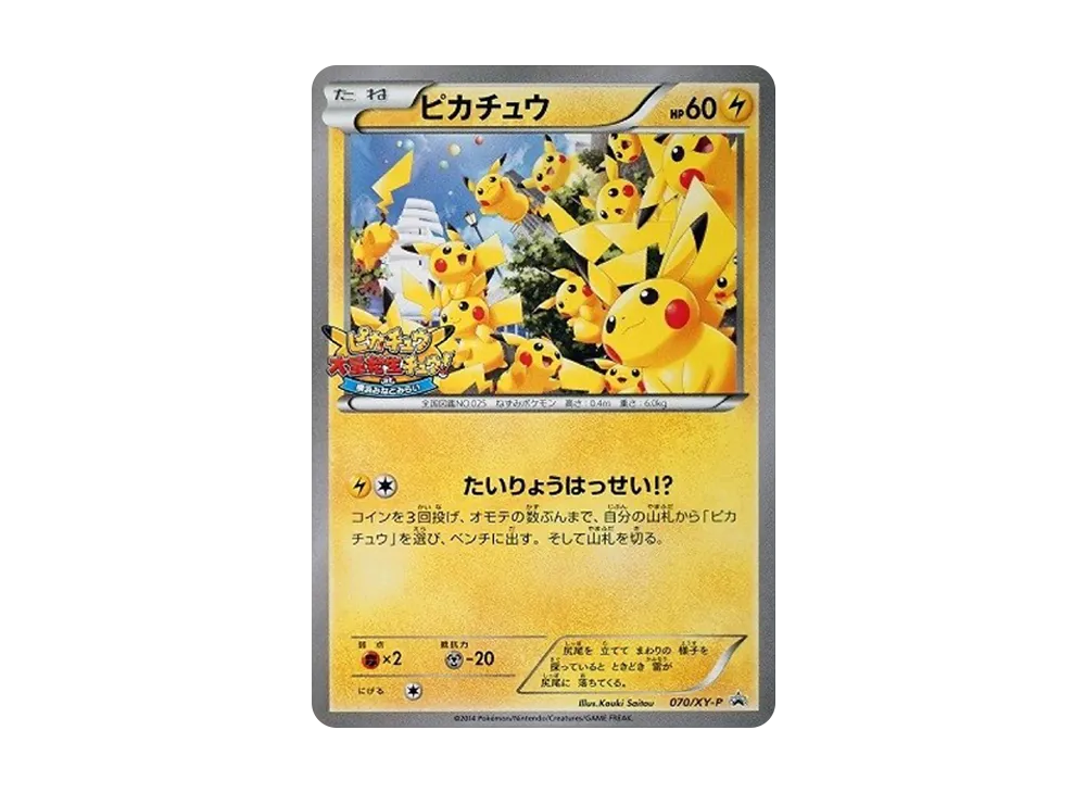 ポケカ】ピカチュウ(ピカチュウ大量発生チュウ！at 横浜みなとみらい