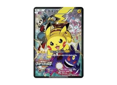 ポケカ】ピカチュウ: プロモ(バトルフェスタ2014 参加賞)の最新相場