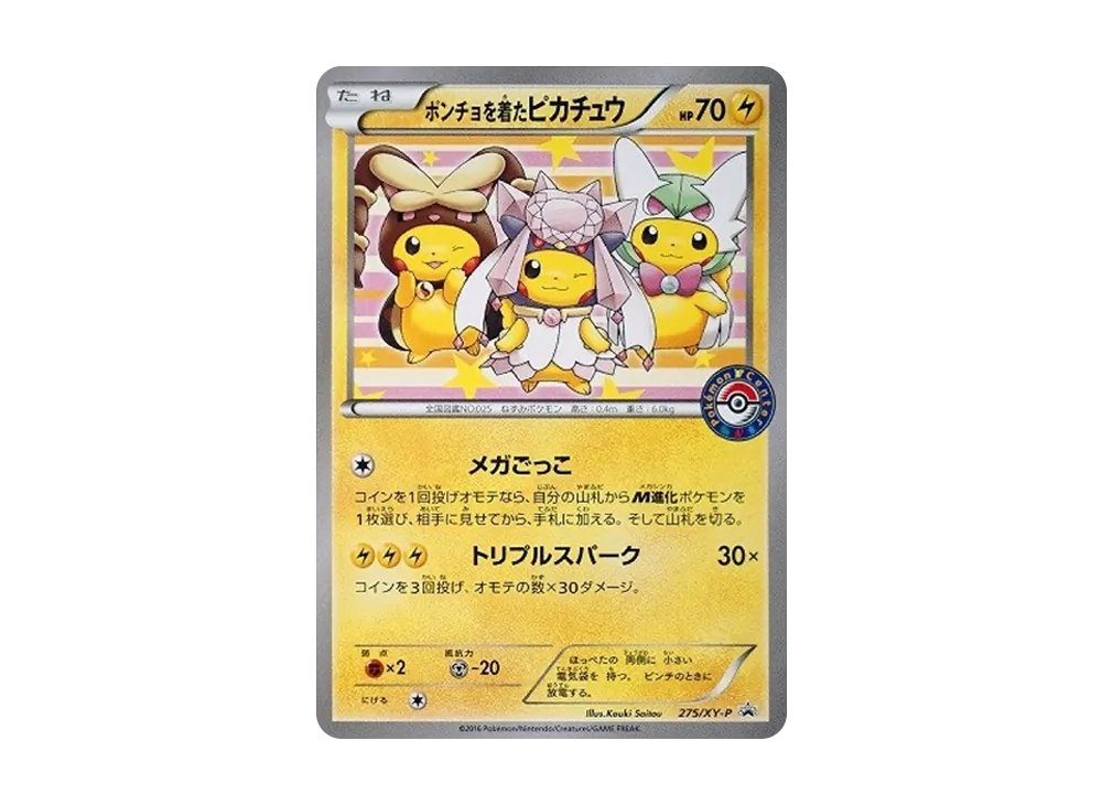 PSA9】ポンチョを着たピカチュウ プロモ 203/XY-P ポンチョを着た