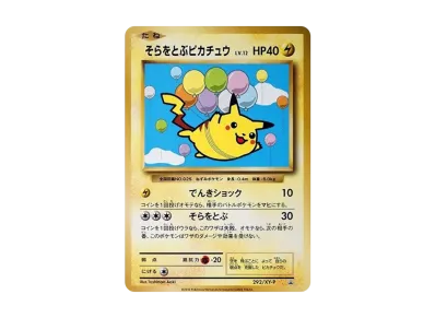 ピカチュウプロモ ピカチュウ カードフェスタ2017 ピカチュウ(カード