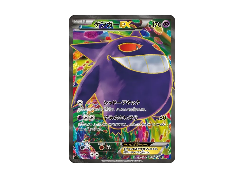 PSA10】ゲンガーEX 033/088 1ED XY4 ファントムゲート MゲンガーEX UR