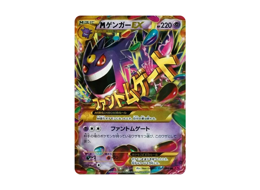 PSA10】ゲンガーEX 033/088 1ED XY4 ファントムゲート MゲンガーEX UR