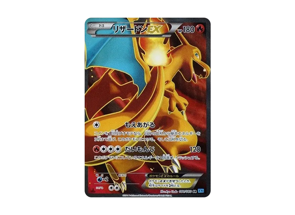 ポケモンカード リザードンEX 節約 sr 081/080 XY2 リザードンEX SR