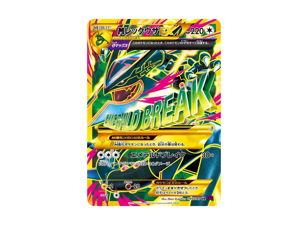 MレックウザEX UR ポケモンカード 1st MレックウザEX UR 1st PSA10