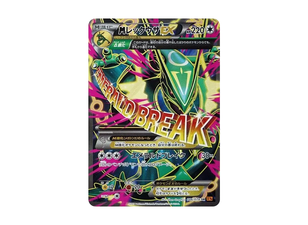 MレックウザEX UR 2015 1st ED PSA NM 7 MレックウザEX UR 2015 1st ED