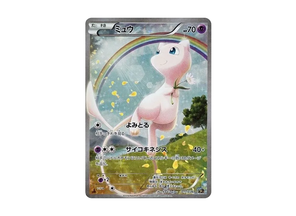 購入 ミュウ CP5 幻·伝説ドリームキラコレクション 017/036 ミュウ CP5