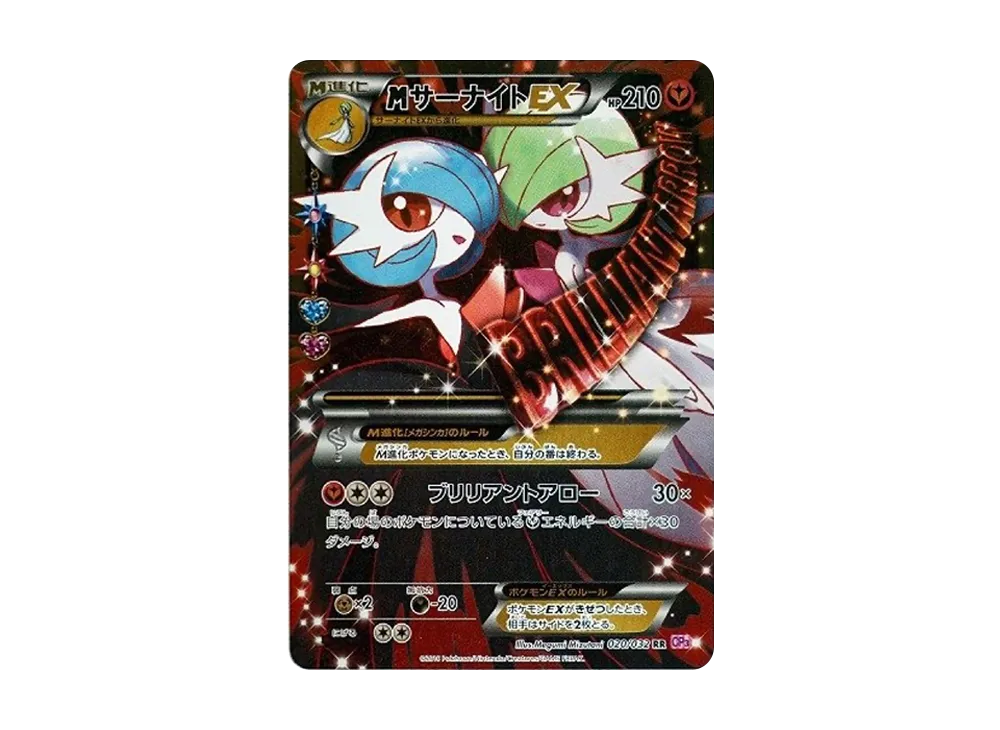 MサーナイトEX RR :1ED [CP3 020/032](コンセプトパック「ポケキュン