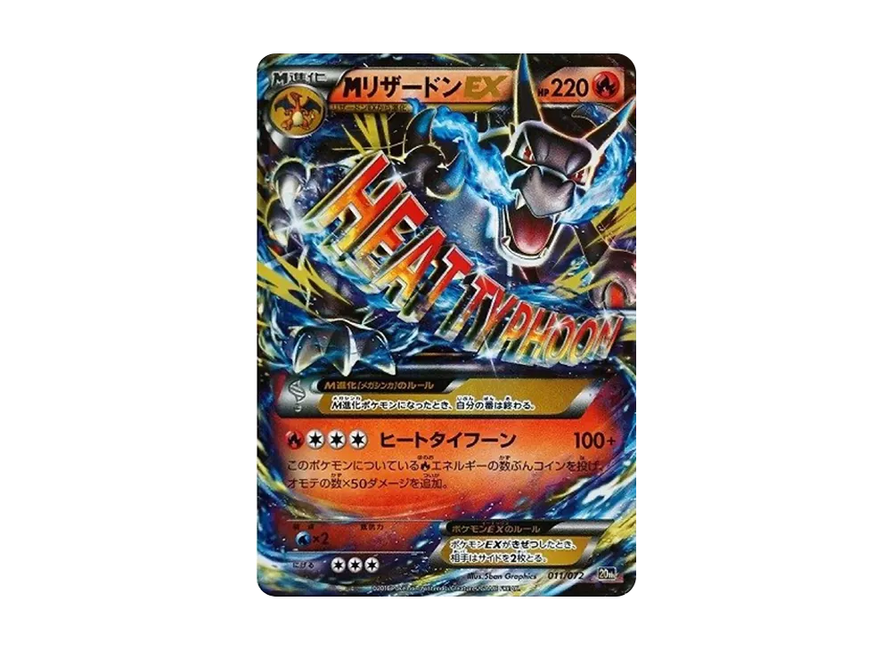 MリザードンEX リザードンEX 20th スターターパック 2枚セット