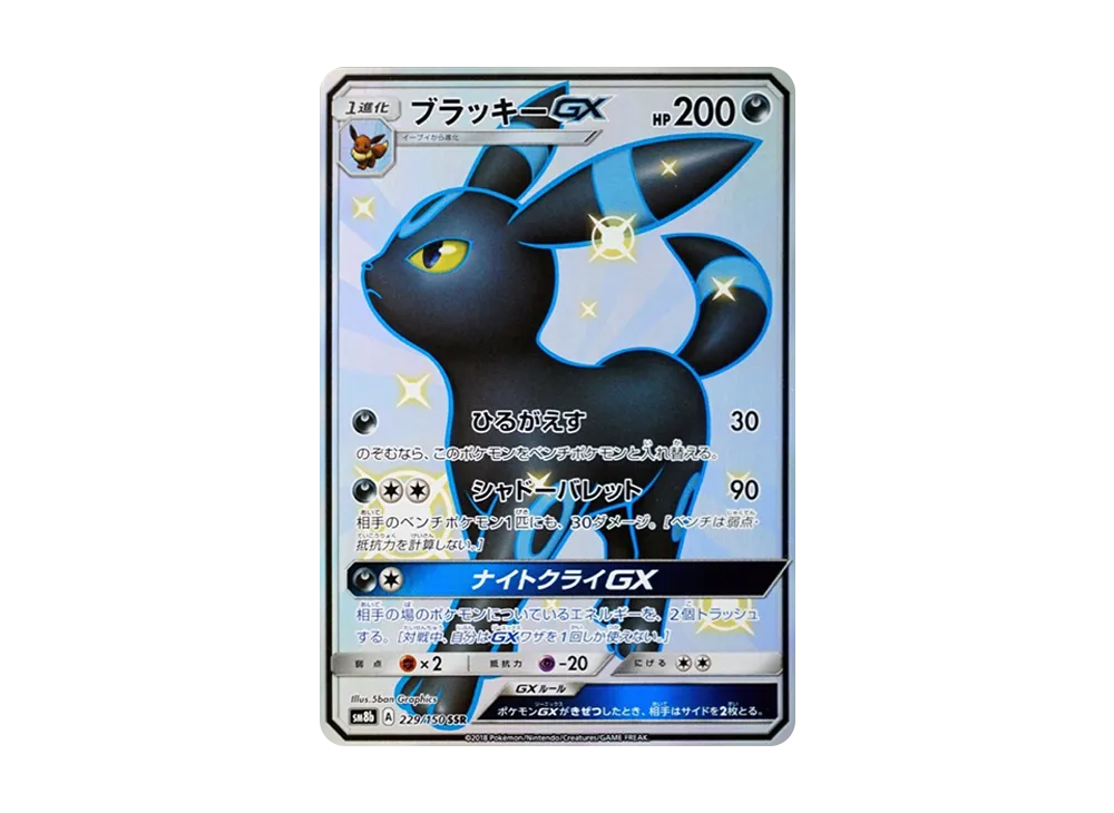 △ポケカ ブラッキーGX SM8B 229/150 psa10 PSA10】ブラッキーGX (SSR