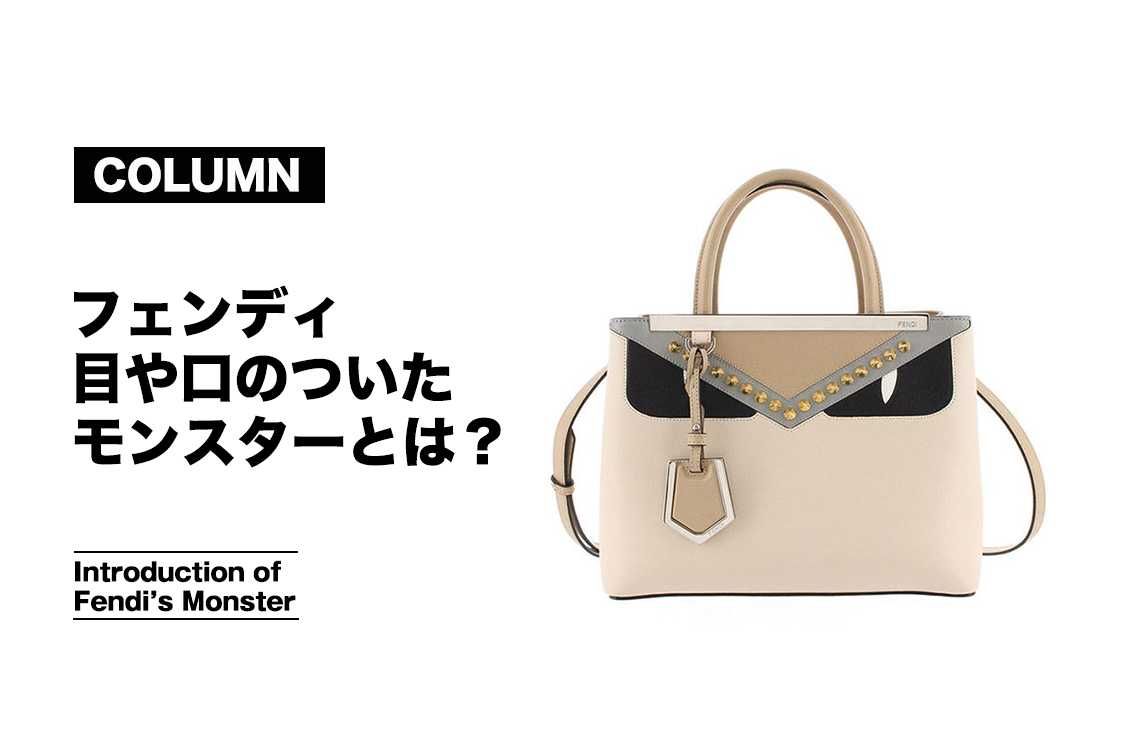 FENDI フェンディ ストラップ モンスター 90㎝ FENDI フェンディ