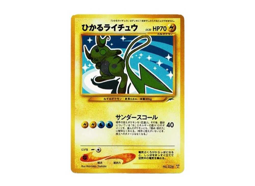 ポケモンカードゲーム ひかるライチュウ(旧裏)