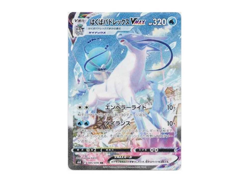 PSA10】はくばバドレックスVMAX HR 鳩*️様 はくばバドレックスVMAX