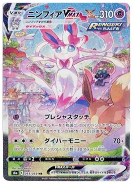 ポケカ】 イーブイヒーローズの当たりカードと買取・相場価格一覧