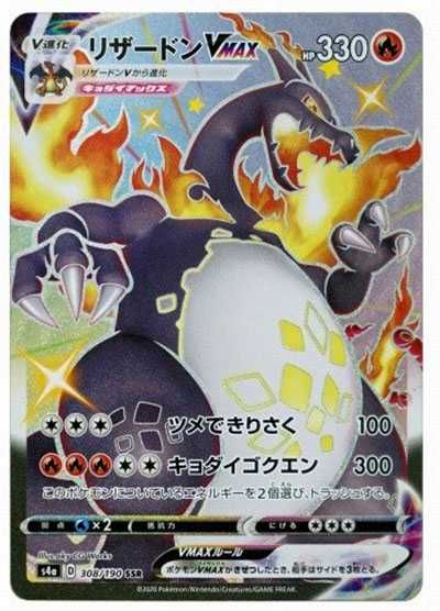 リザードンV、VMAXセット リザードンV リザードンVMAX ssr 2枚セット