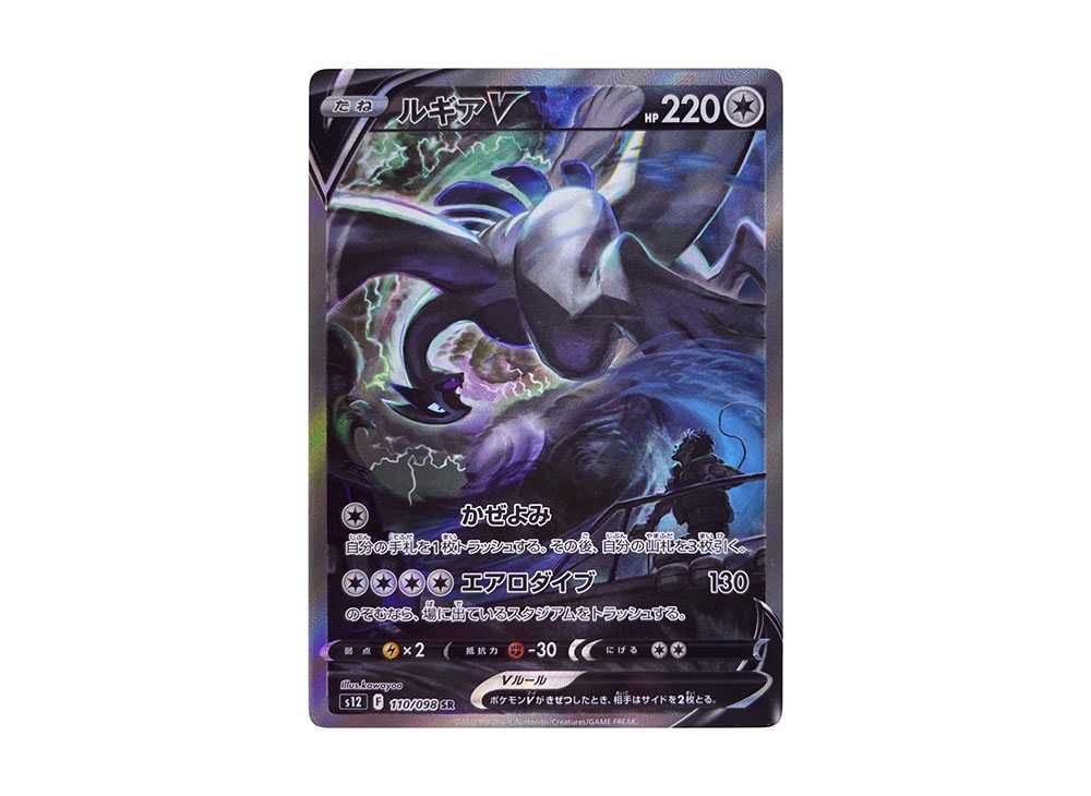 ルギアV SA SR v sa 美品 ルギアV SR SA パラダイムトリガー 美品