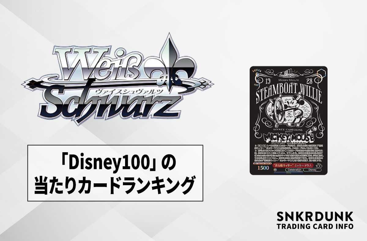 初版】Weiß Schwarz Disney 100 3箱 スニダン産 Weiss Schwarz Disney