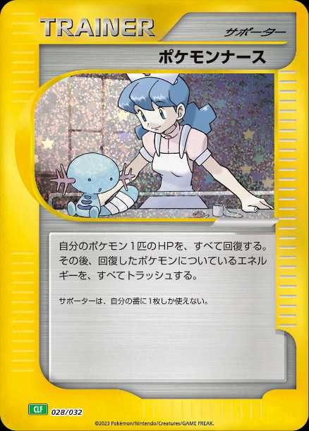 ポケカ】「ポケモンカードゲーム Classic」(ポケカクラシック)の収録