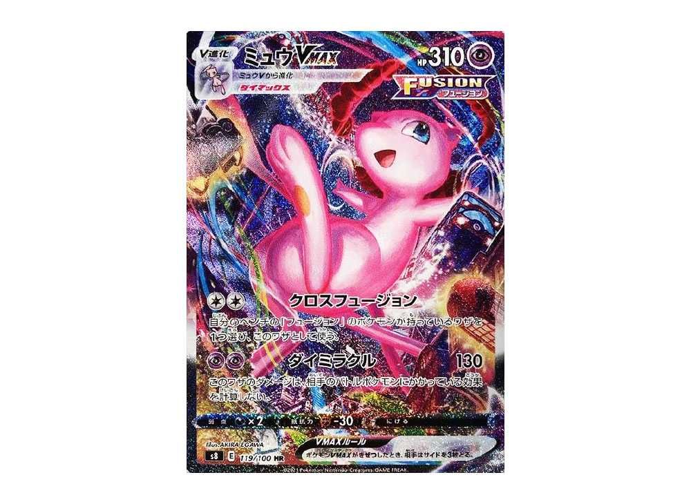ポケモンカード ミュウVMAX HR SA 119/100 フュージョンアーツ ミュウ