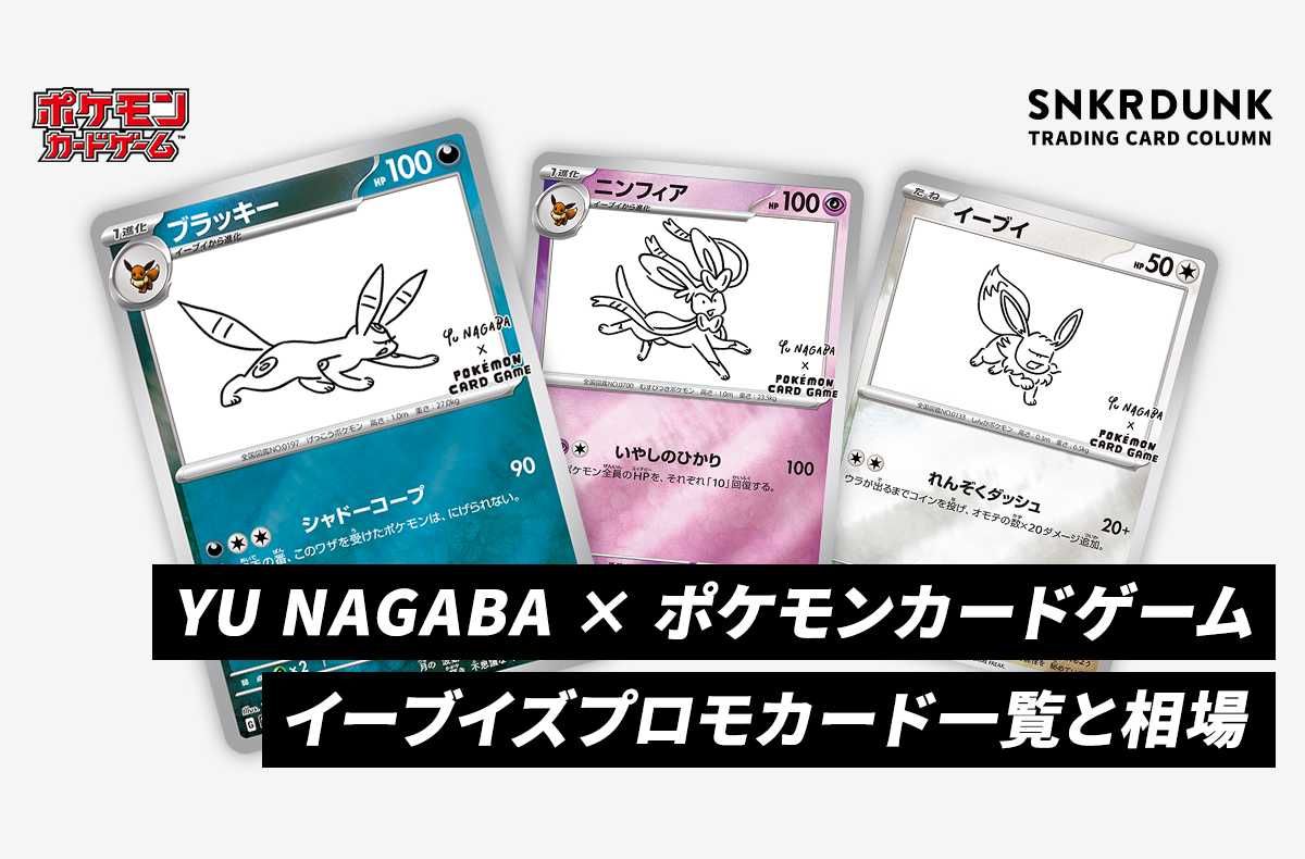 PSA10 8連番セット ポケモンカード 長場雄 イーブイ NAGABA 長場雄