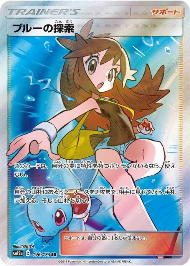 ポケモンカード ブルーの探索 sr PSA10 さいとうなおきフルメタル