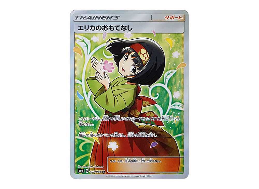 エリカのおもてなし 傘 SR PSA10 傘 エリカのおもてなし sr psa9