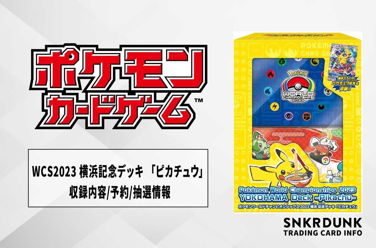 PSA10】 ピカチュウex 横浜記念デッキ ① 新品】横浜記念デッキ1BOX +