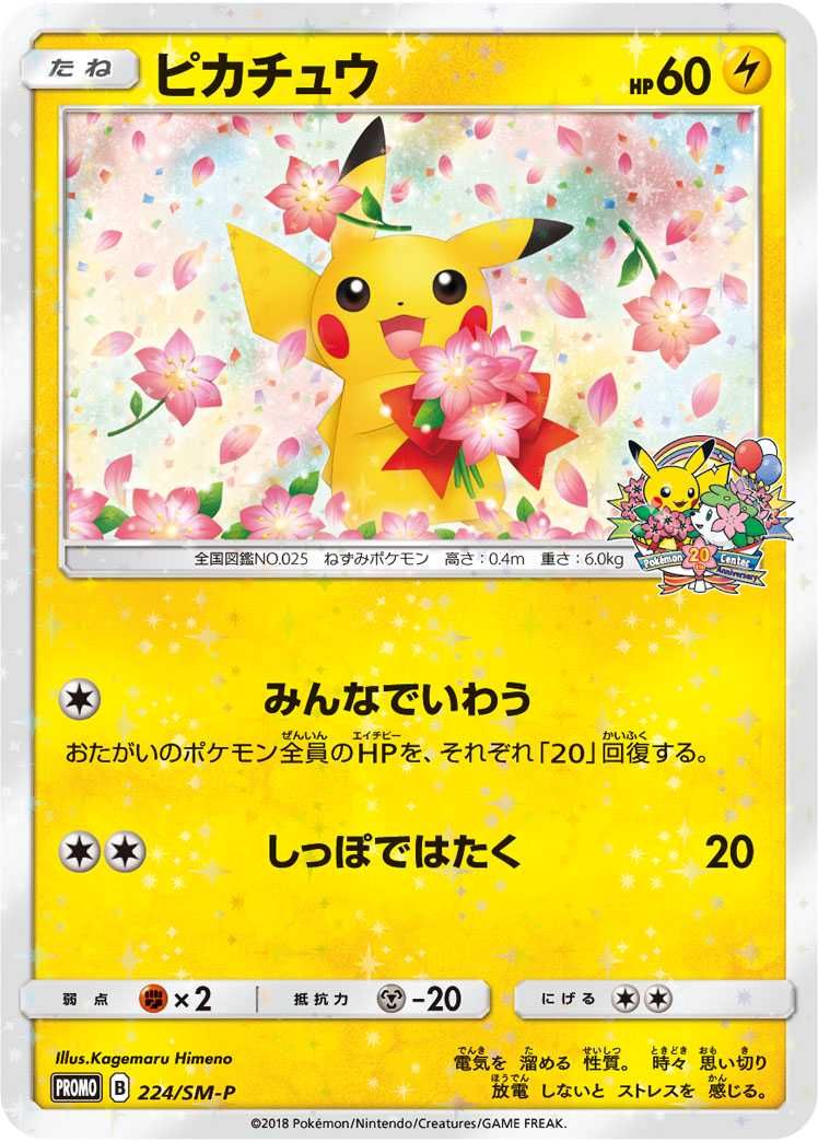 PSA10】レッドのピカチュウ: ポケセンオープン20周年記念 PROMO PSA10