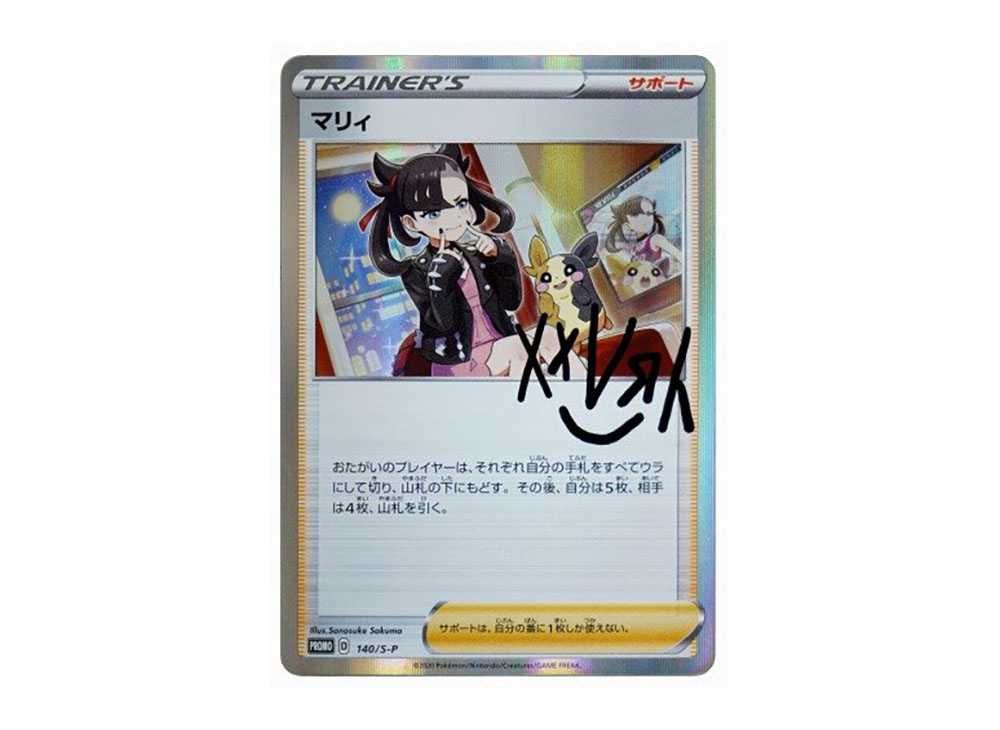 マリィのプライド psa10 公式 マリィのプライド PSA10 ポケカ マリィ