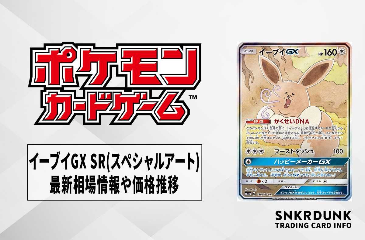 エリカのおもてなし SR イーブイGX SA PSA10】イーブイGX SA (SR) {188