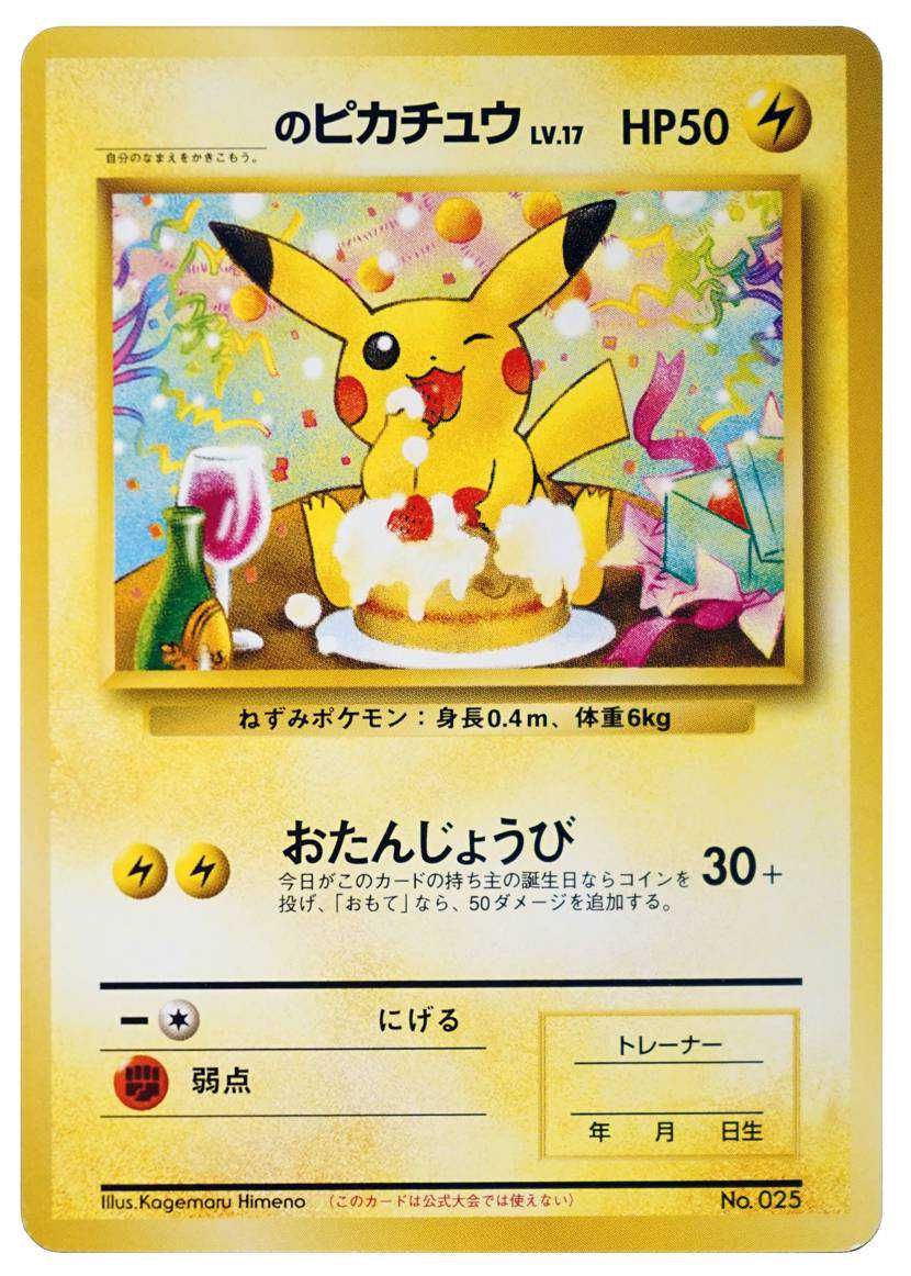 おたんじょうびピカチュウ 25th プロモ psa10 ポケモンカード ポケカ