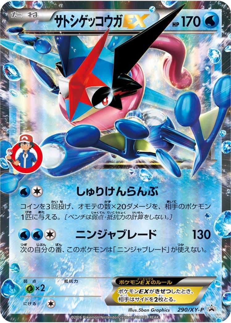 PSA10 ポケモンカード サトシゲッコウガEX プロモ ポケカ】サトシ