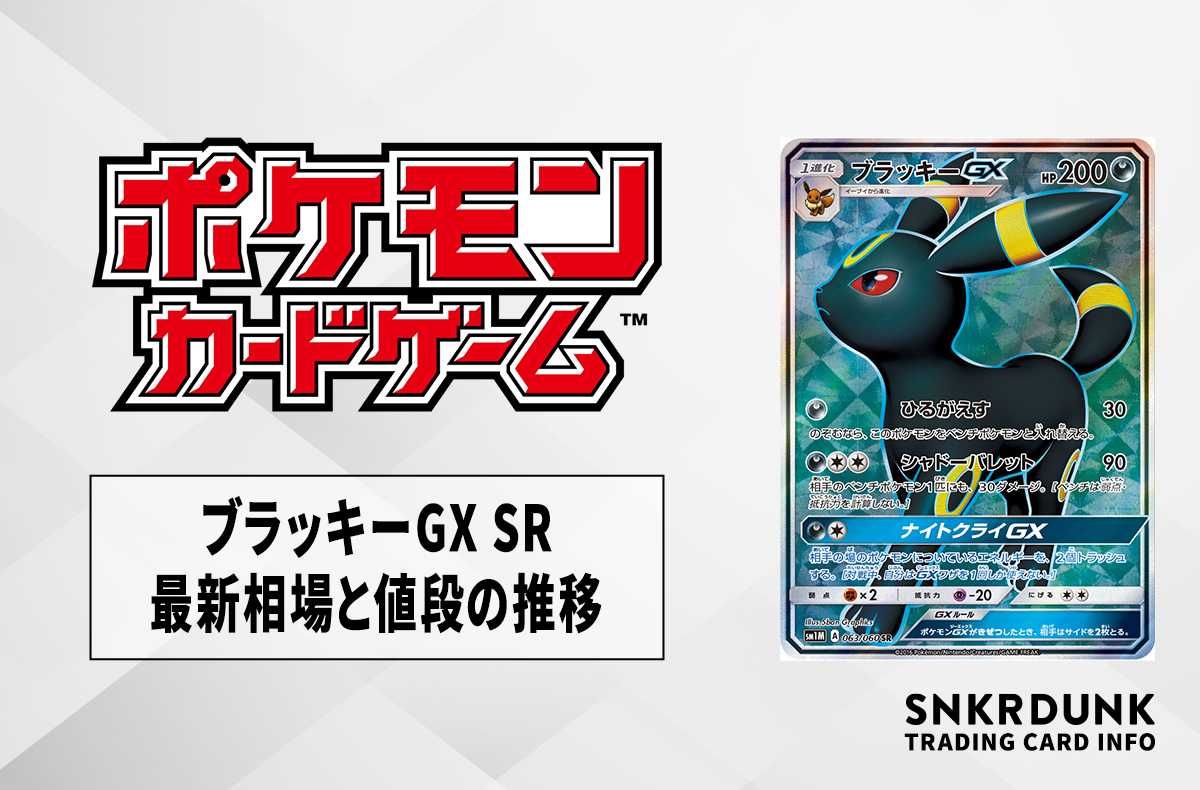 ブラッキーGX ssr PSA10 ブラッキー GX SSR PSA10 ブラッキーGXSSR