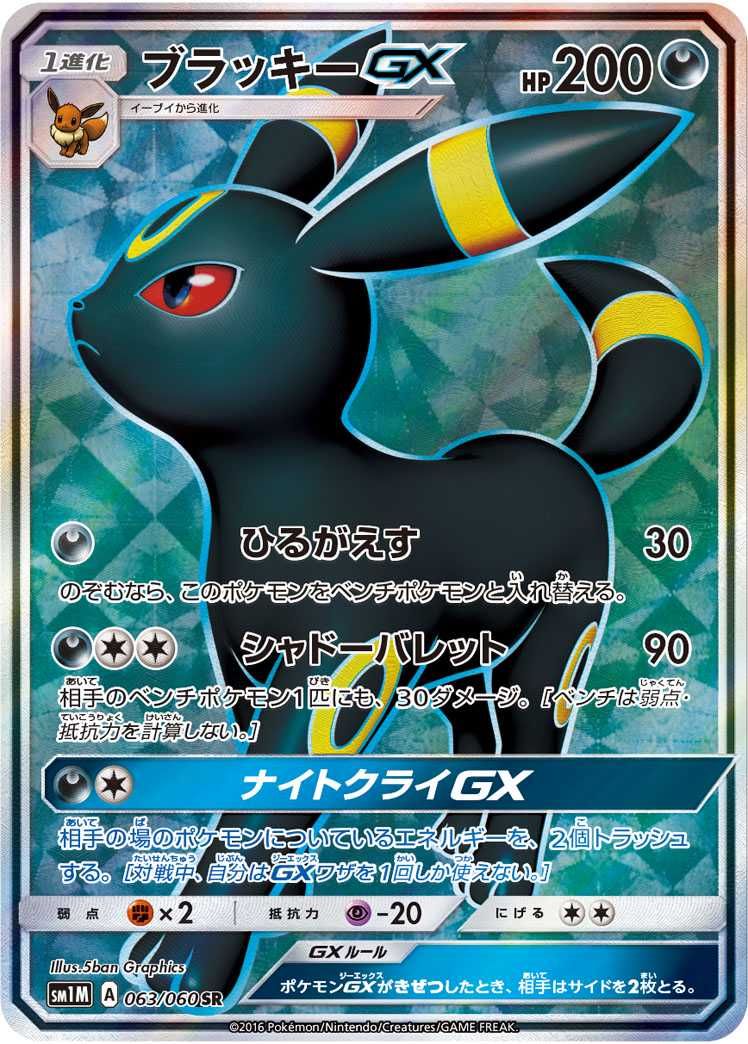 ポケモンカード ブラッキーGX SR PSA10 ポケカ 状態A-/PSA10鑑定済
