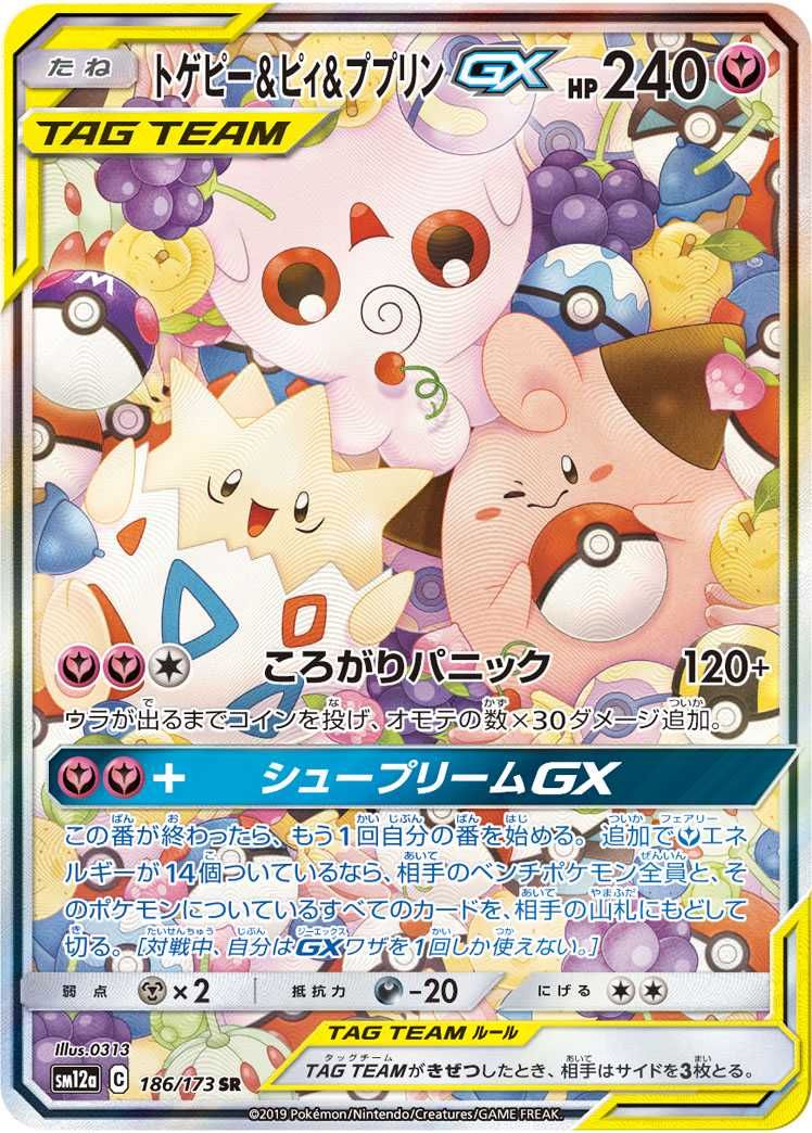 トゲピー&ピィ&ププリンGX SA 【PSA10】 トゲピー&ピィ&ププリンGX SA