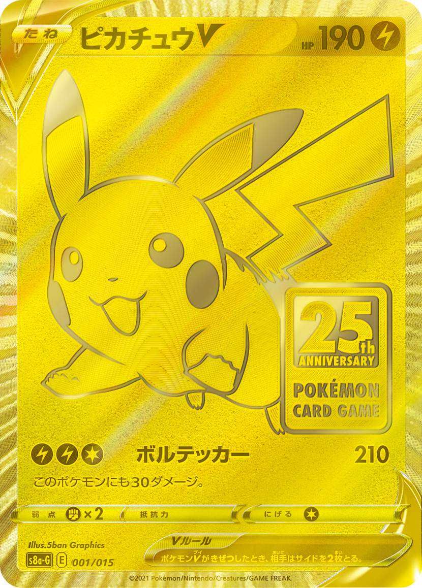 ピカチュウv 25th アニバーサリー 未開封）ポケモンカード