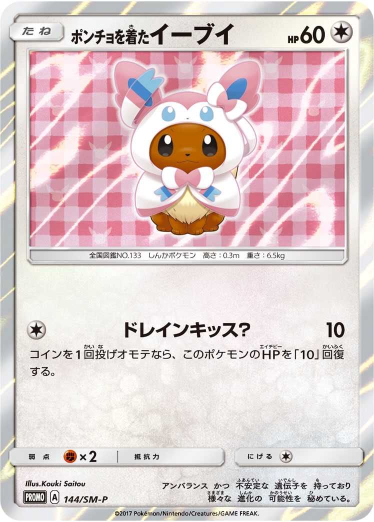 PSA9】 ポンチョを着たイーブイ ニンフィア プロモ ポケモンカード