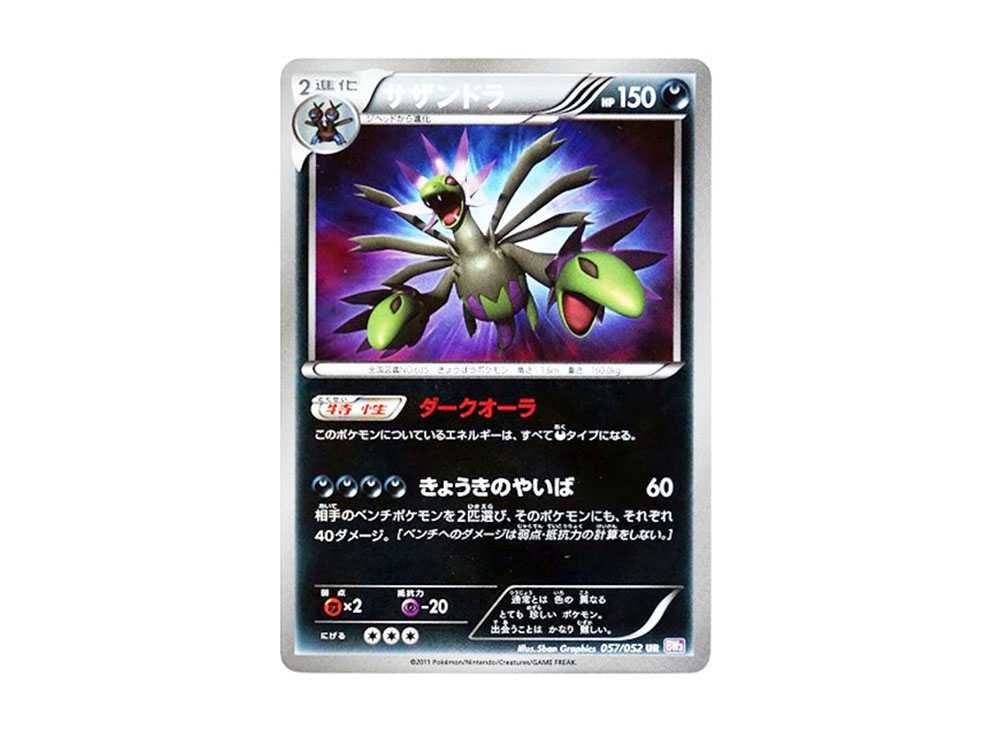 サザンドラ UR BW3 サイコドライブ 057/052