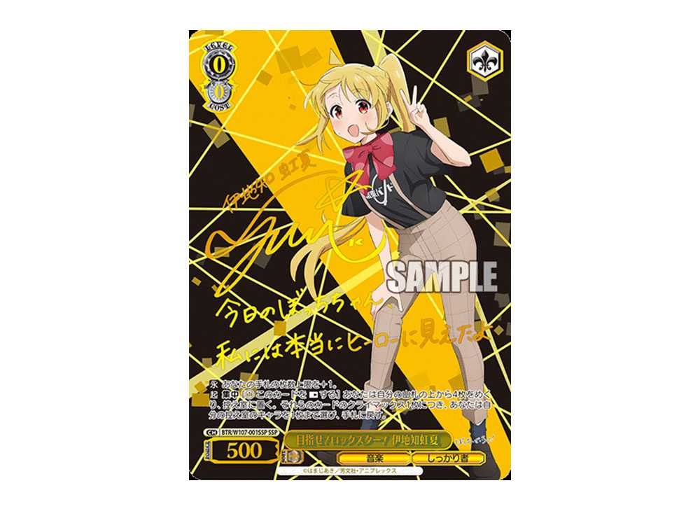 目指せ！ロックスター伊地知虹夏 ssp ぼっちざろっく ヴァイス 目指せ