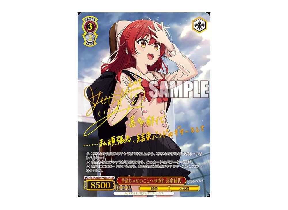 目指せ！ロックスター！ 喜多郁代 SSP ヴァイスシュヴァルツ サイン ぼ