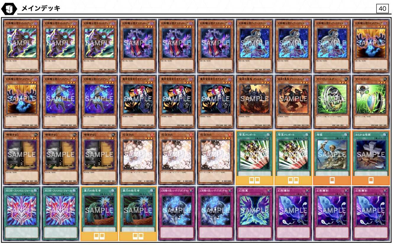 遊戯王OCG】《幻影騎士団》のデッキレシピと戦い方／対策方法の編集