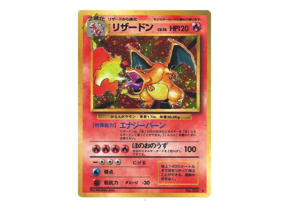 赤艶/PSA8】かえんリザードン 1996 第1弾拡張パック006 赤艶